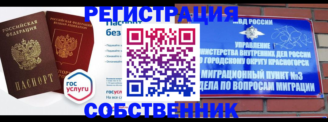 временная регистрация для школы в Жердевке